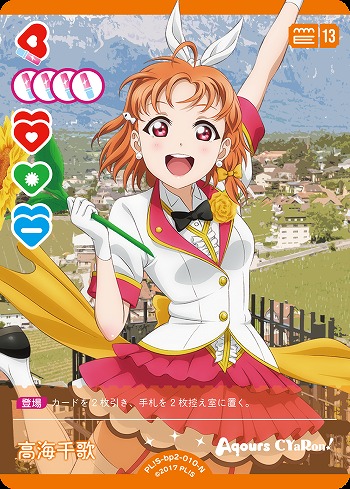 高海千歌 【PL!S-bp2-010-N】