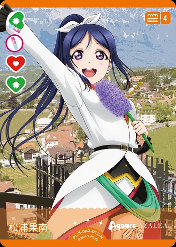 松浦果南 【PL!S-bp2-012-N】