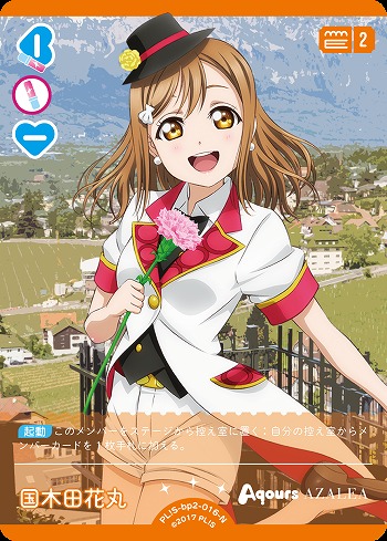 国木田花丸 【PL!S-bp2-016-N】