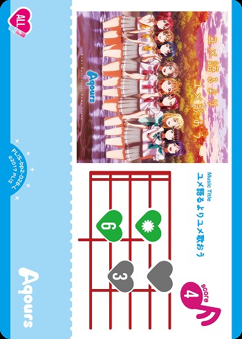 ユメ語るよりユメ歌おう 【PL!S-bp2-026-L】