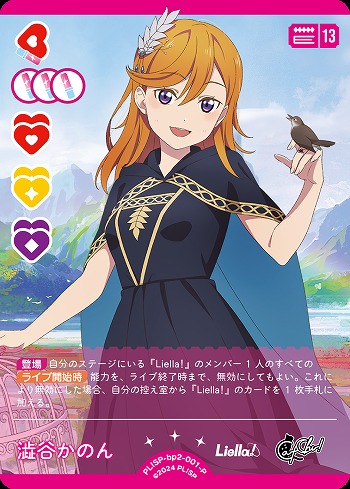 澁谷かのん(P) 【PL!SP-bp2-001-P】