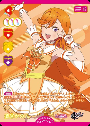 澁谷かのん(P+) 【PL!SP-bp2-001-P+】