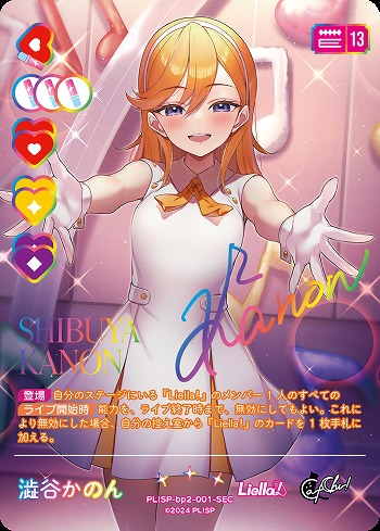 ※秋葉原店併用商品 澁谷かのん(SEC) 【PL!SP-bp2-001-SEC】