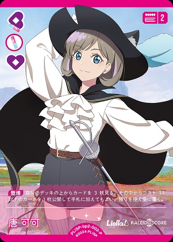 唐 可可(P) 【PL!SP-bp2-002-P】