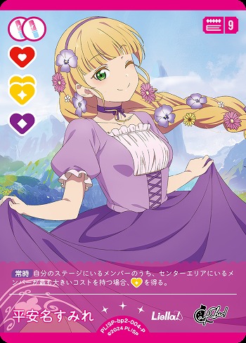 平安名すみれ(P) 【PL!SP-bp2-004-P】