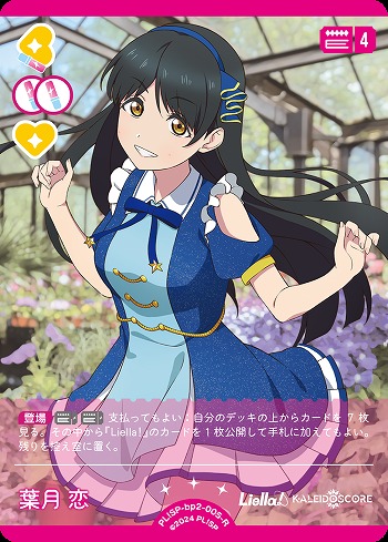 葉月 恋 【PL!SP-bp2-005-R】