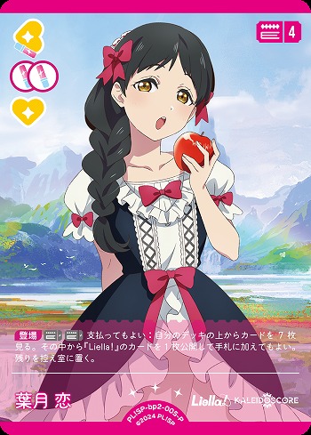 葉月 恋(P) 【PL!SP-bp2-005-P】