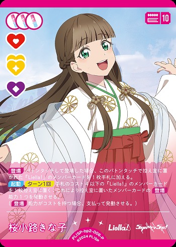 桜小路きな子(P) 【PL!SP-bp2-006-P】