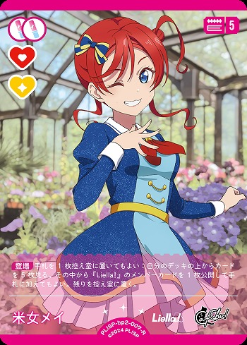 米女メイ 【PL!SP-bp2-007-R】