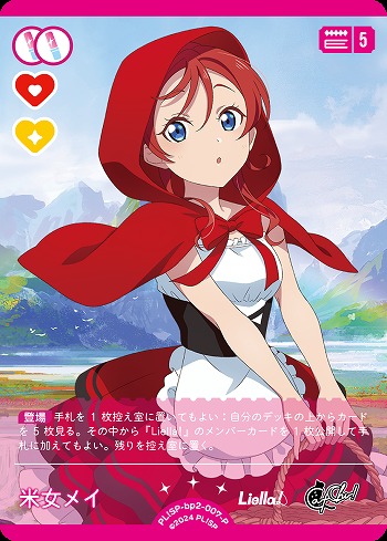 米女メイ(P) 【PL!SP-bp2-007-P】