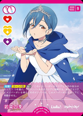 若菜四季(P) 【PL!SP-bp2-008-P】