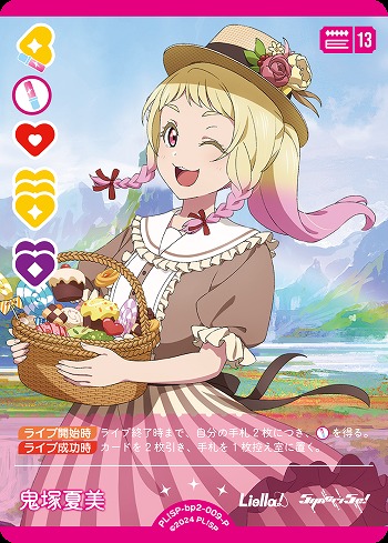 鬼塚夏美(P) 【PL!SP-bp2-009-P】