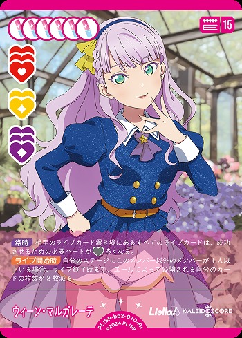 ウィーン・マルガレーテ(R+) 【PL!SP-bp2-010-R+】