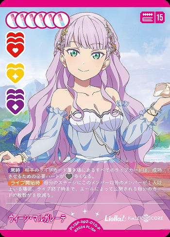 ウィーン・マルガレーテ(P) 【PL!SP-bp2-010-P】