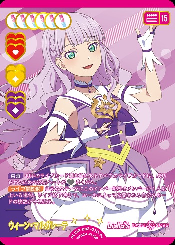 ウィーン・マルガレーテ(P+) 【PL!SP-bp2-010-P+】