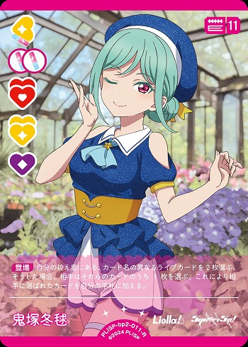 鬼塚冬毬 【PL!SP-bp2-011-R】