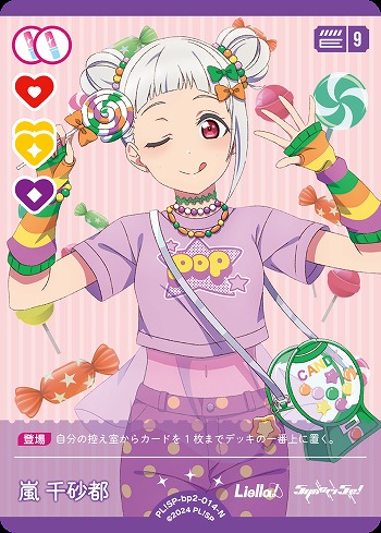 嵐 千砂都 【PL!SP-bp2-014-N】