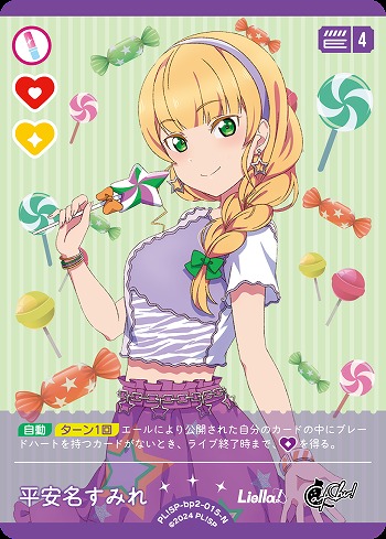 平安名すみれ 【PL!SP-bp2-015-N】