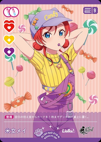 米女メイ 【PL!SP-bp2-018-N】