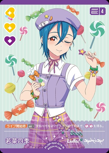 若菜四季 【PL!SP-bp2-019-N】