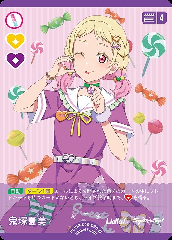 鬼塚夏美 【PL!SP-bp2-020-N】