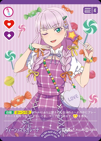 ウィーン・マルガレーテ 【PL!SP-bp2-021-N】