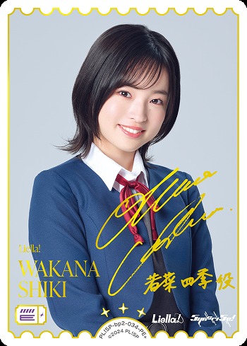 WAKANA SHIKI(大熊 和奏)(PE+) 【PL!SP-bp2-034-PE+】
