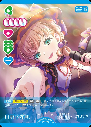 日野下花帆 【PL!HS-bp2-001-R】