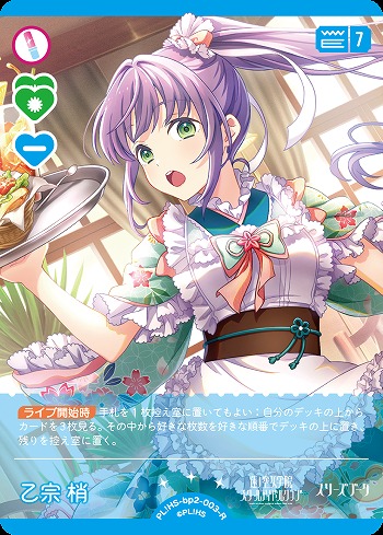 乙宗 梢 【PL!HS-bp2-003-R】