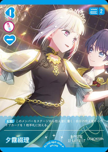 夕霧綴理(P) 【PL!HS-bp2-004-P】