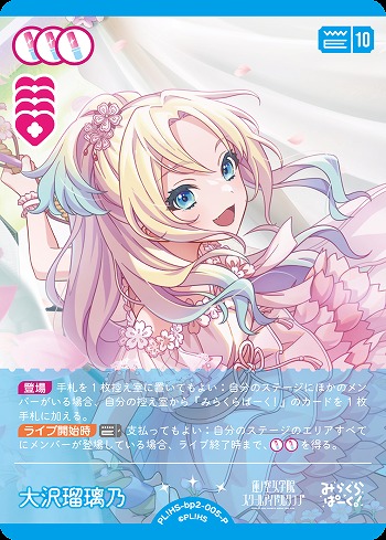 大沢瑠璃乃(P) 【PL!HS-bp2-005-P】