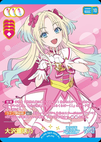 大沢瑠璃乃(P+) 【PL!HS-bp2-005-P+】