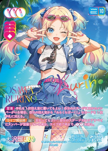 《※日本橋店併用商品》大沢瑠璃乃(SEC) 【PL!HS-bp2-005-SEC】