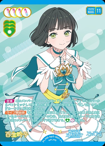 百生 吟子(P+) 【PL!HS-bp2-007-P+】