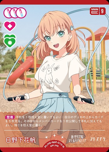 日野下花帆 【PL!HS-bp2-010-N】