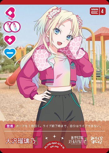 大沢瑠璃乃 【PL!HS-bp2-014-N】