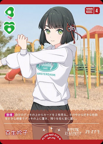 百生 吟子 【PL!HS-bp2-016-N】