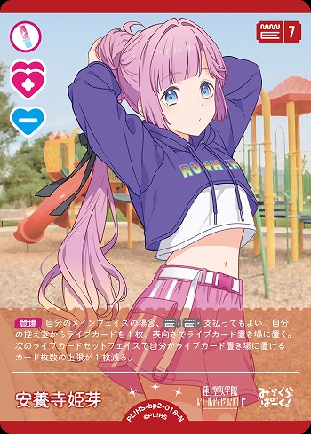 安養寺 姫芽 【PL!HS-bp2-018-N】