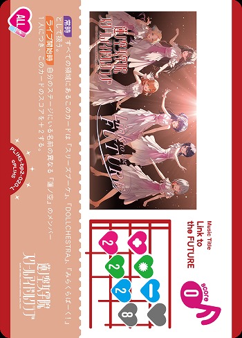 Link to the FUTURE 【PL!HS-bp2-020-L】