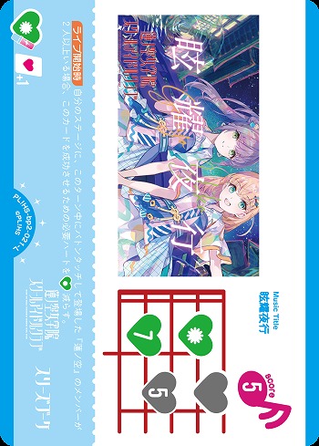 眩耀夜行 【PL!HS-bp2-021-L】