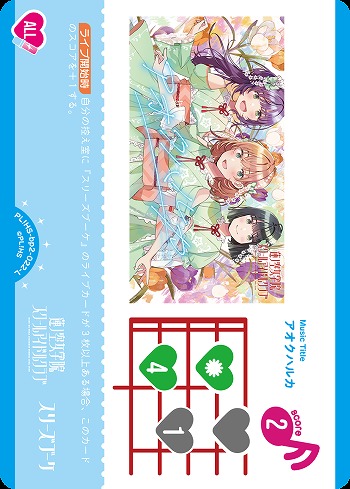 アオクハルカ 【PL!HS-bp2-022-L】