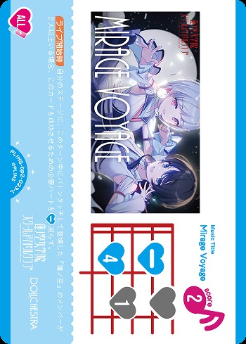 Mirage Voyage 【PL!HS-bp2-023-L】