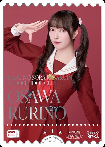 OSAWA RURINO(菅 叶和)(PE) 【PL!HS-bp2-031-PE】