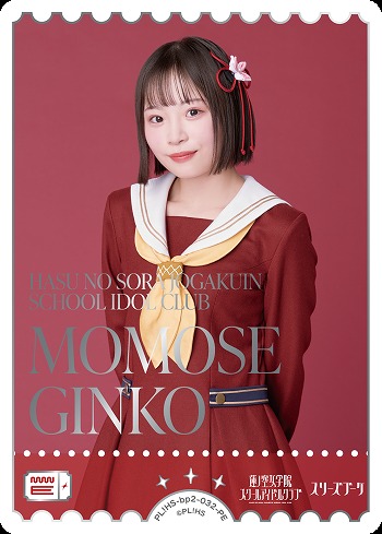 MOMOSE GINKO(櫻井 陽菜)(PE) 【PL!HS-bp2-032-PE】