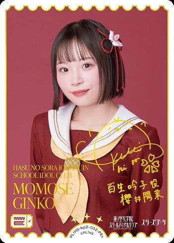 MOMOSE GINKO(PE+) 【PL!HS-bp2-032-PE+】