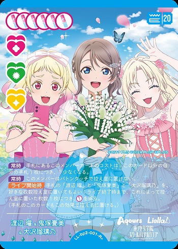 渡辺 曜&鬼塚夏美&大沢瑠璃乃(R+) 【LL-bp2-001-R+】