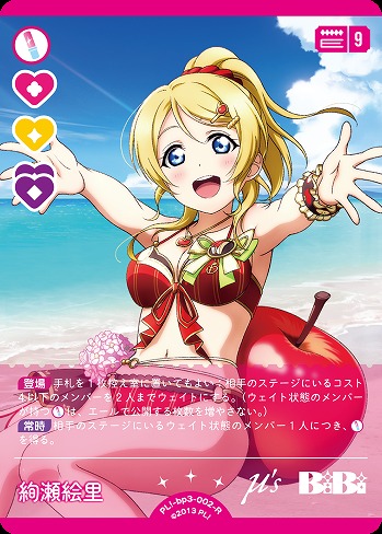 絢瀬絵里 【PL!-bp3-002-R】