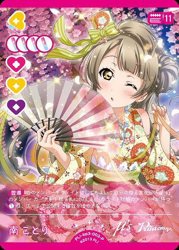 南ことり(P) 【PL!-bp3-003-P】