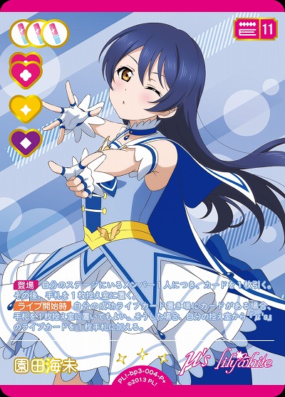 園田海未(P+) 【PL!-bp3-004-P+】