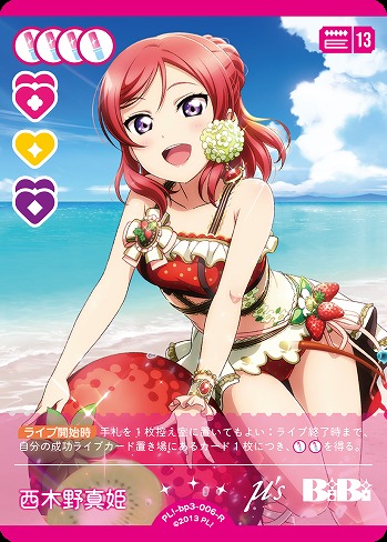 西木野真姫 【PL!-bp3-006-R】